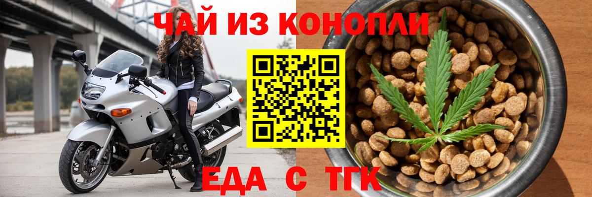 Еда ТГК конопля  Вход с VPN  Мариинск 
