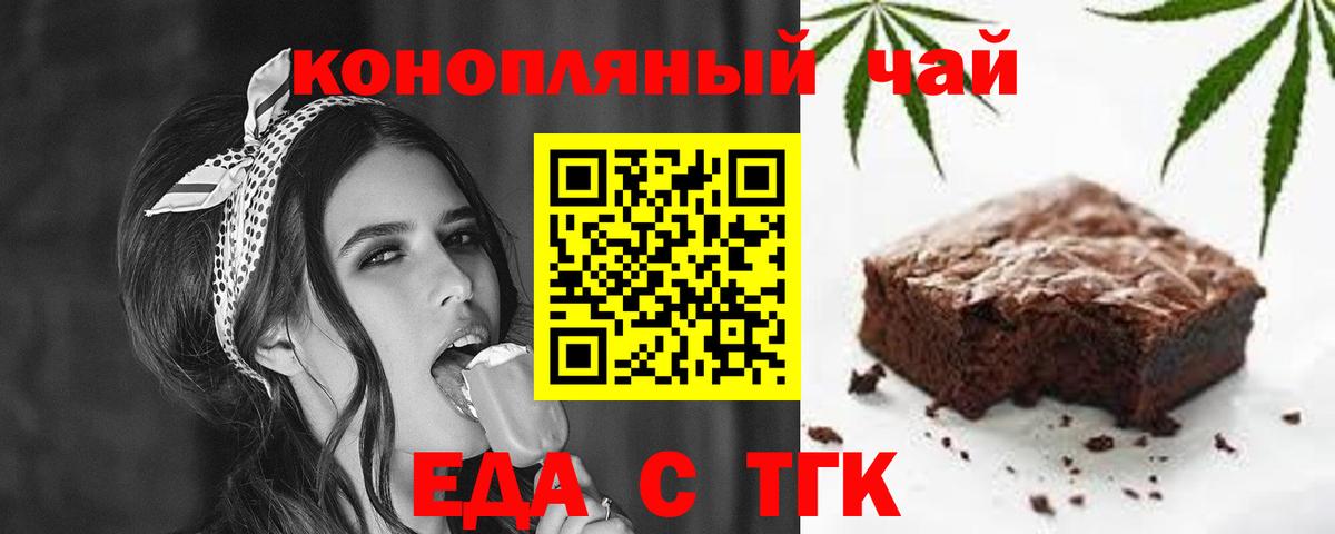 Печенье с ТГК марихуана Мариинск