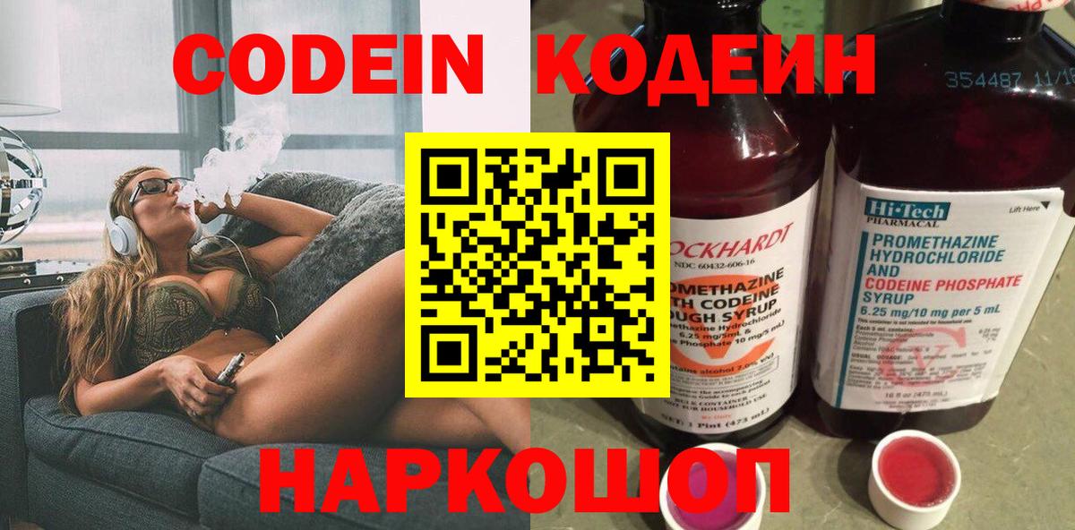 Кодеиновый сироп Lean Purple Drank Мариинск