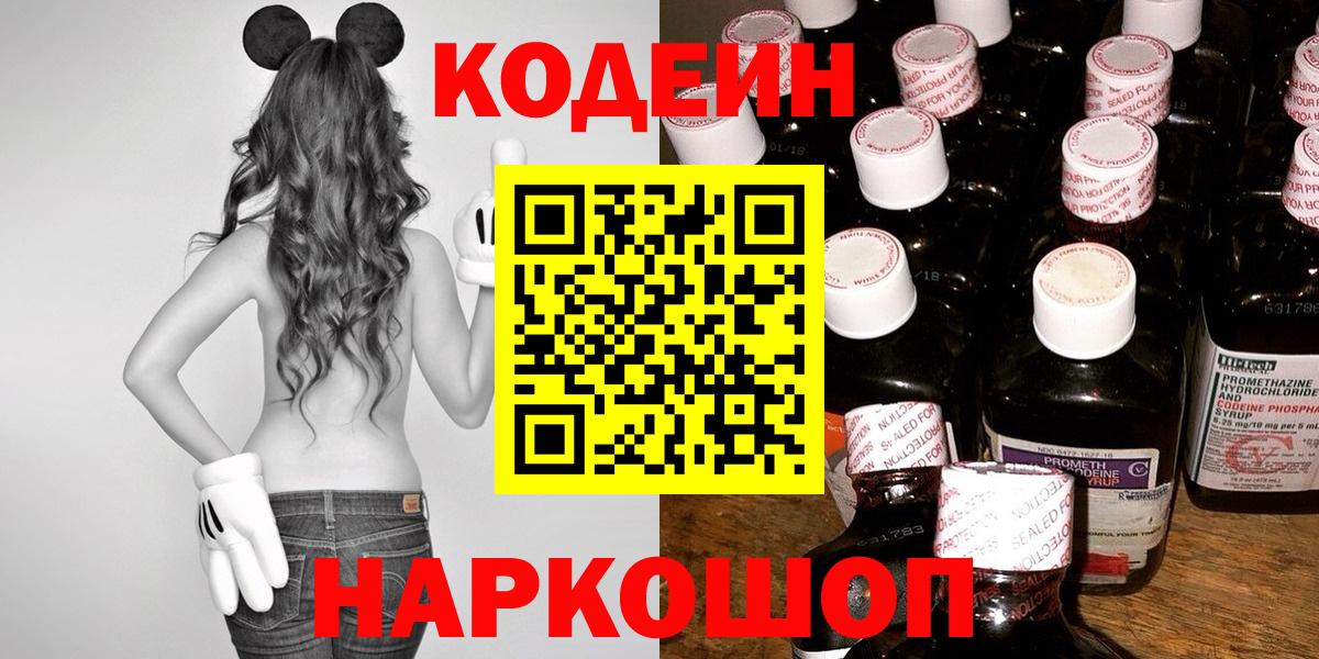 Кодеиновый сироп Lean напиток Lean (лин)  Вход с VPN  Кодеин напиток Lean (лин)  Мариинск 