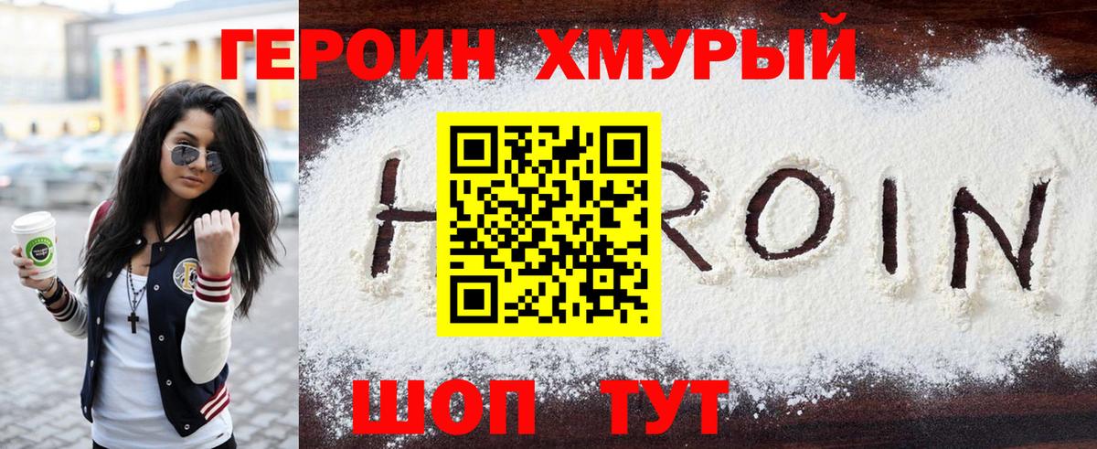 Мариинск  Героин  Вход с VPN  Героин Heroin 
