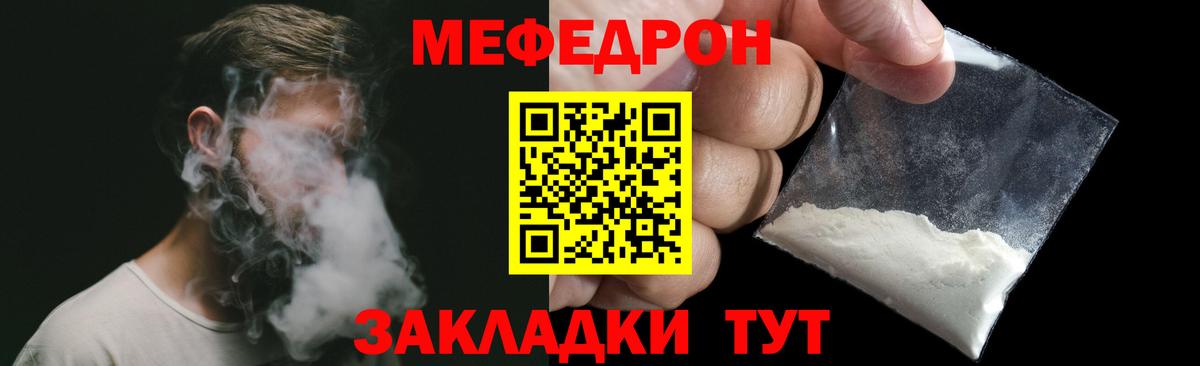 Мефедрон мука  Вход с VPN  МЕФ  Мариинск 