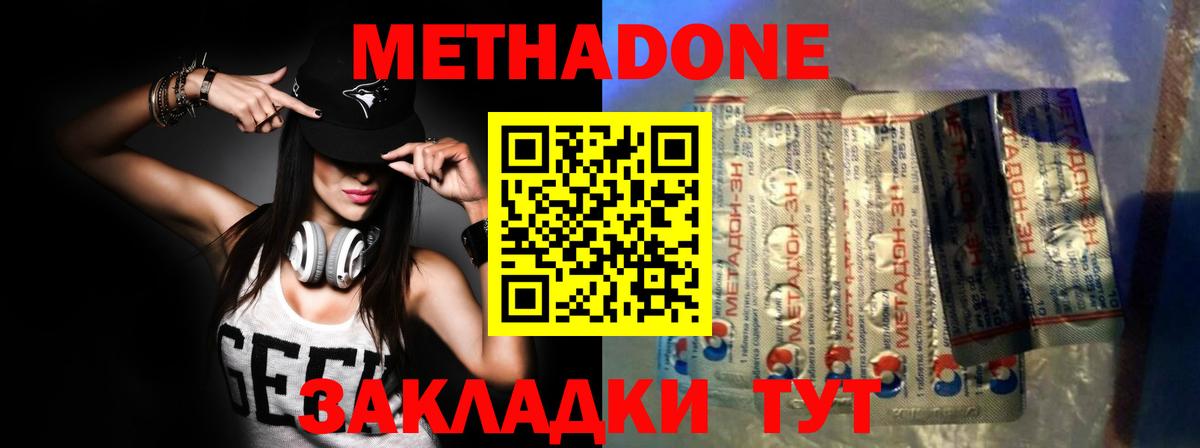 МЕТАДОН кристалл  Метадон methadone  Вход с VPN  Мариинск 