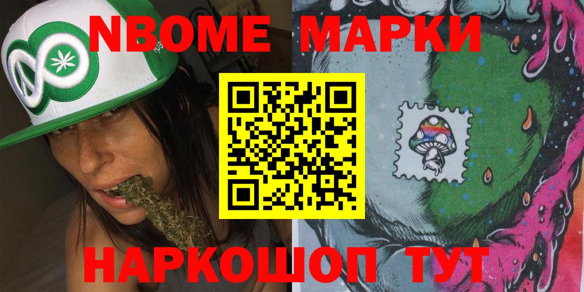 Мариинск  Наркотические марки 1,8мг  Марки 25I-NBOMe  Вход с VPN  Наркотические марки 1,8мг 